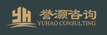 广东誉灏工程咨询有限公司
